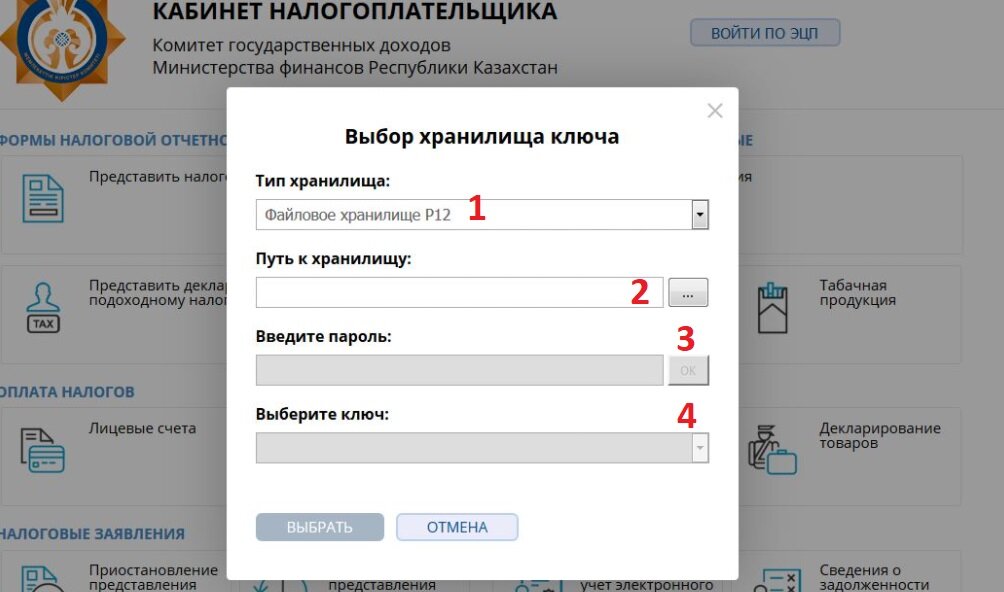 Вхoд в кабинет налогоплательщика cabinet salyk kz